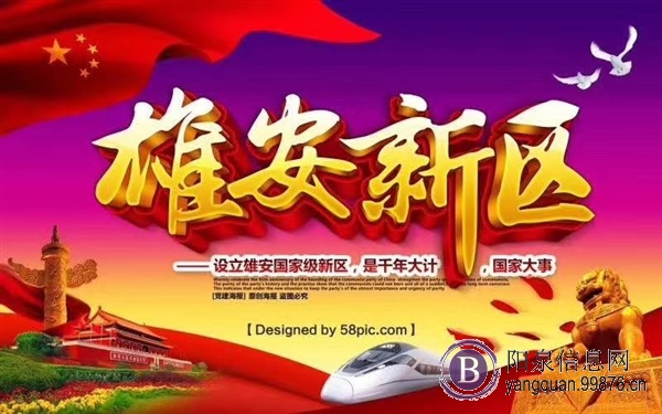 雄安新区一手房产